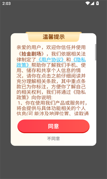 拾金剧场app红包最新版
