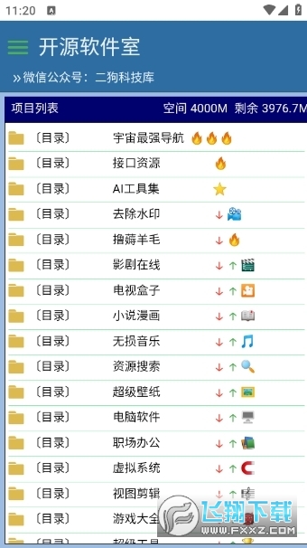 开源软件室app官方免费版