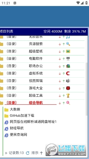 开源软件室app官方免费版