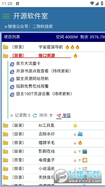 开源软件室app官方免费版