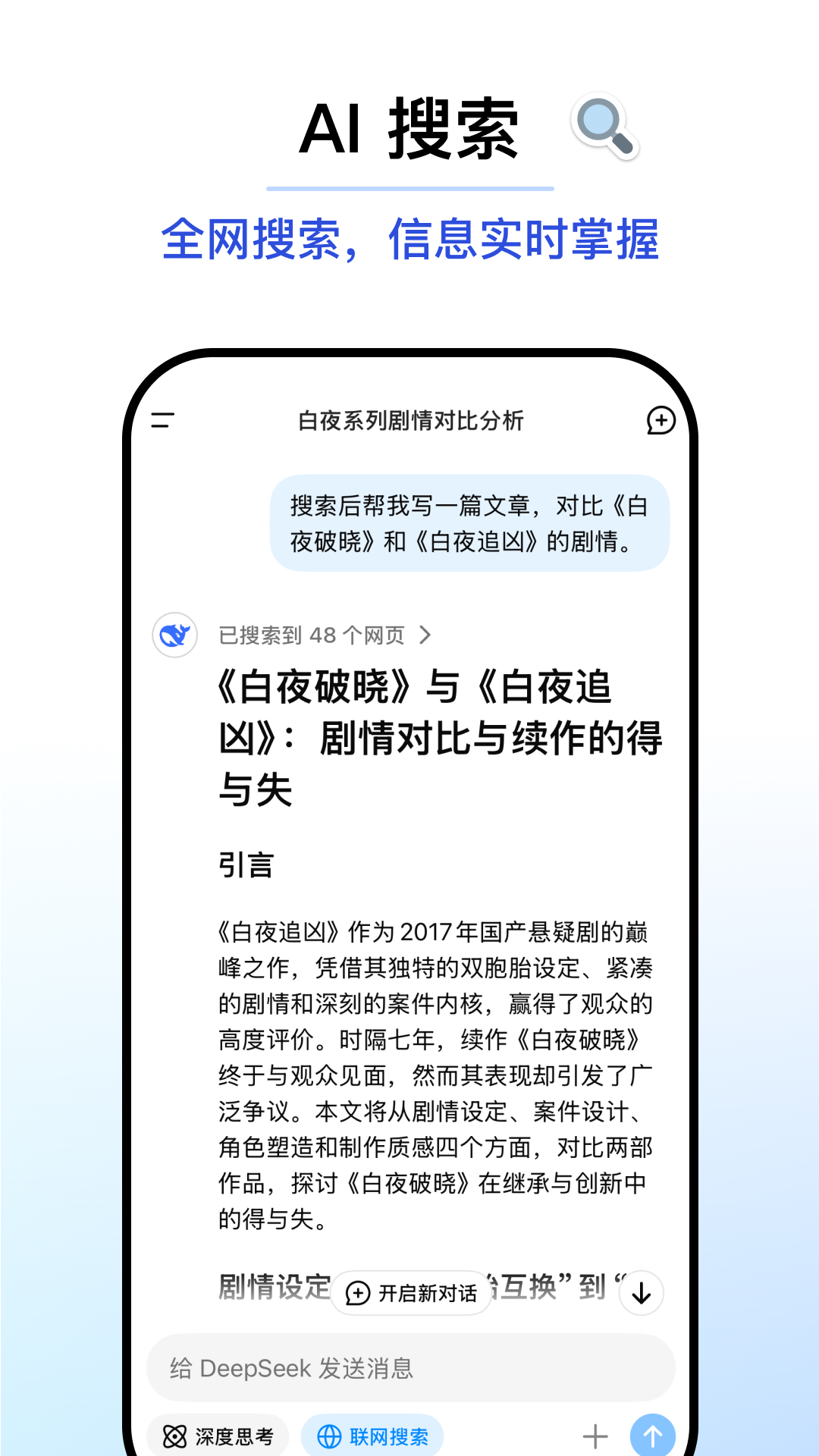 DeepSeek官方正式版2025最新版