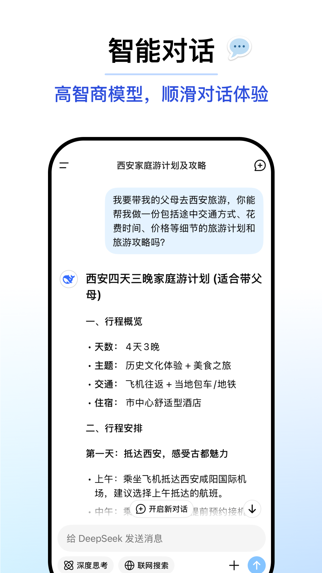 DeepSeek官方正式版2025最新版
