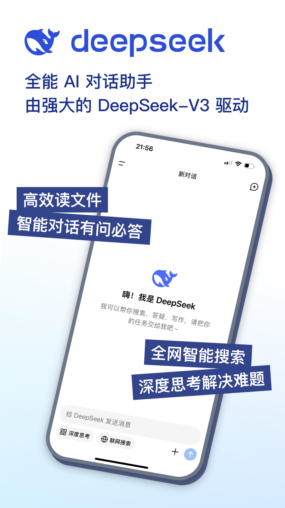 DeepSeek官方正式版2025最新版
