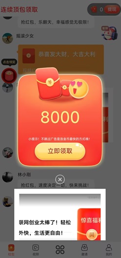 欢乐羊广告红包版