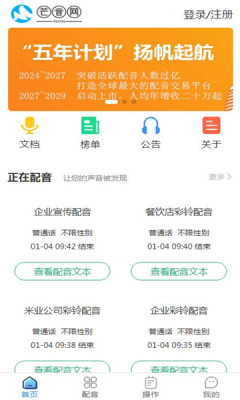芒音安卓手机版