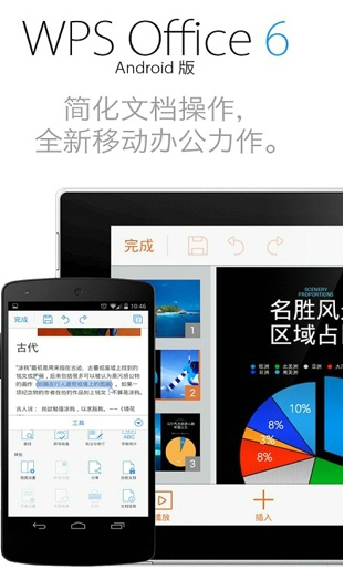 WPS Office手机2022最新版