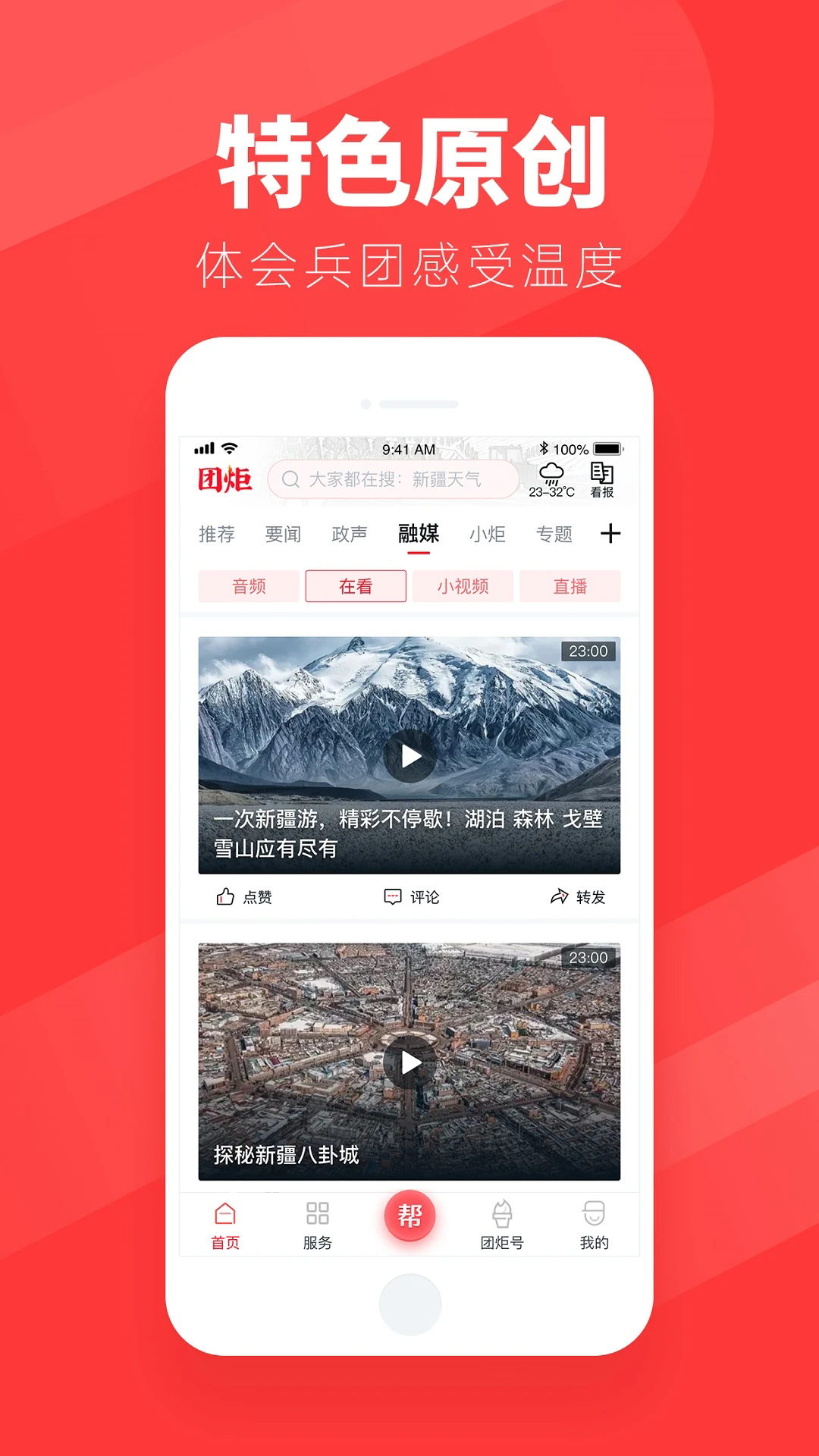 团炬app客户端