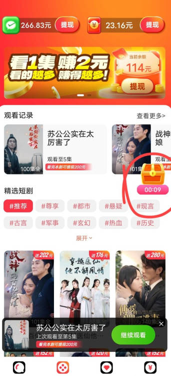 咚咚剧场红包版app