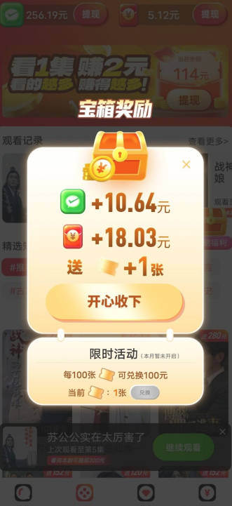 咚咚剧场红包版app