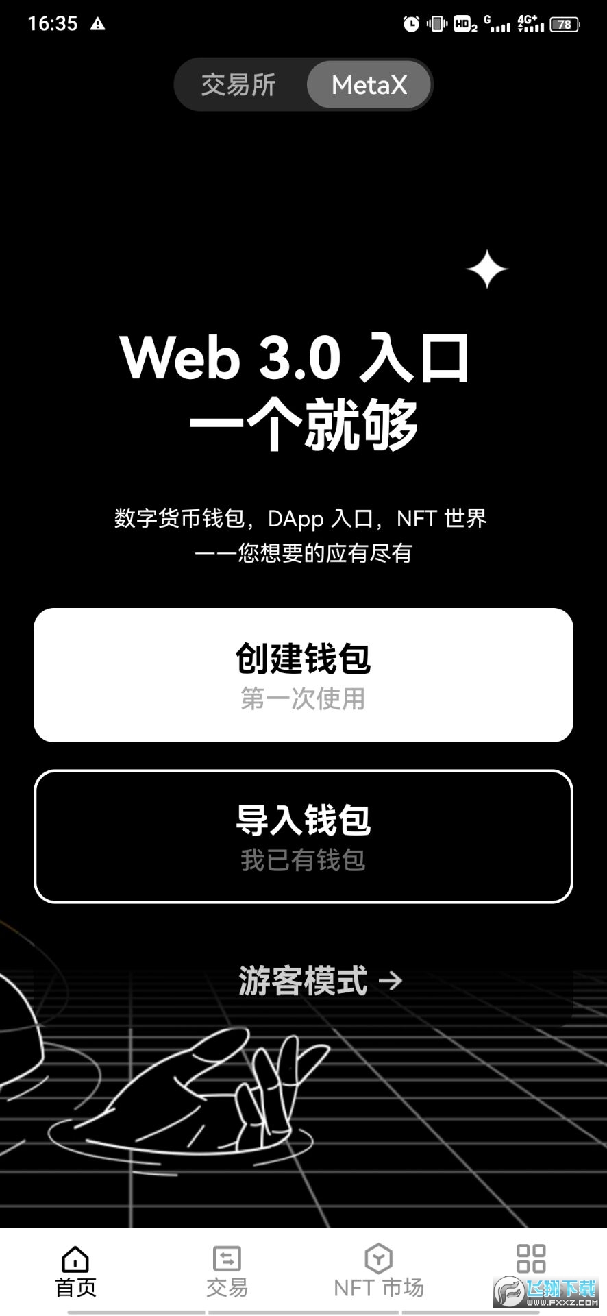 欧易钱包官方app全新版