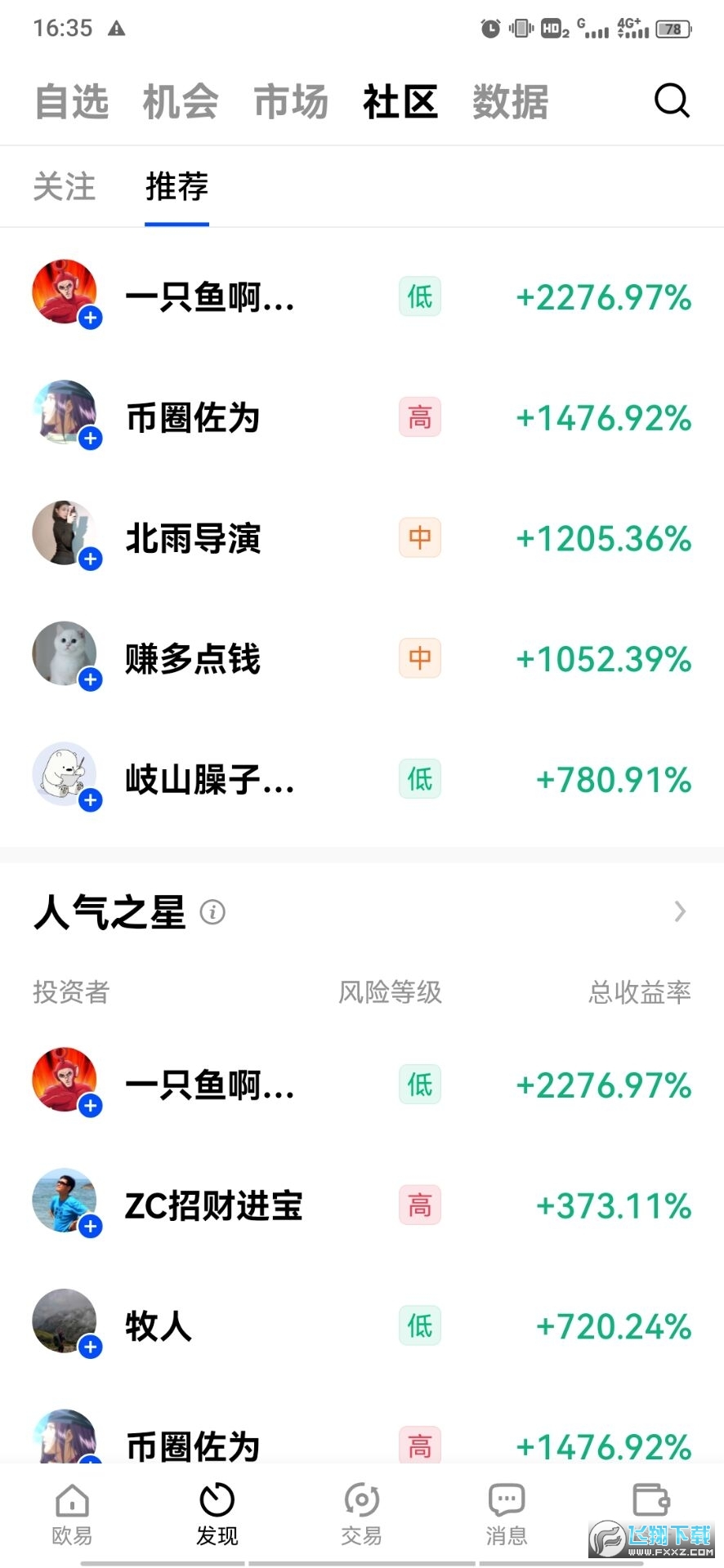 欧易钱包官方app全新版