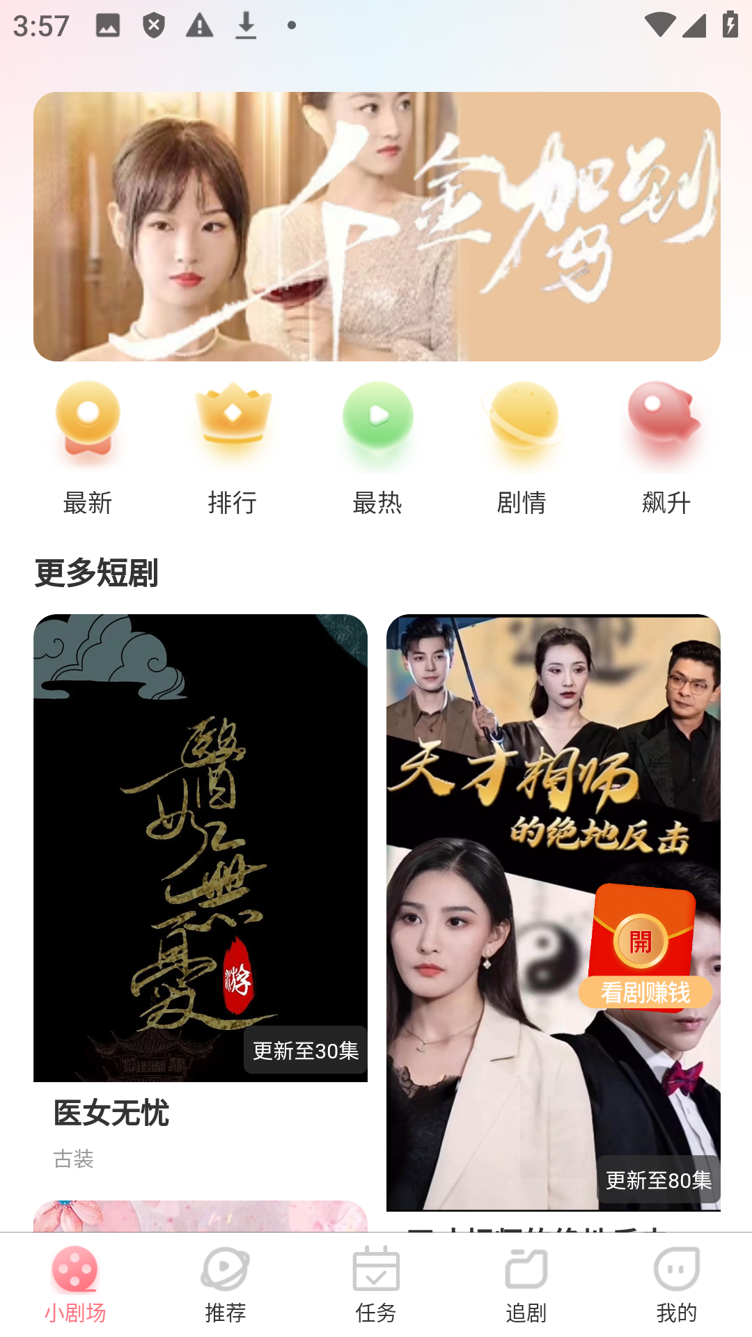 斯耀短剧领红包app