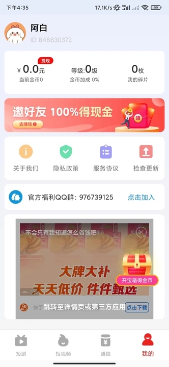 开心赚短视频领红包app