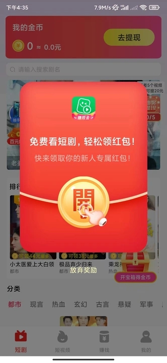 开心赚短视频领红包app