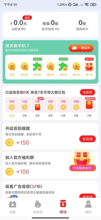 开心赚短视频领红包app
