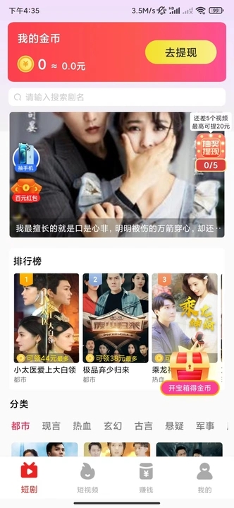 开心赚短视频领红包app