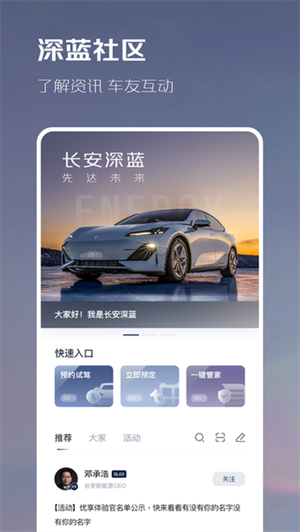 深蓝汽车手表版app2025官方版