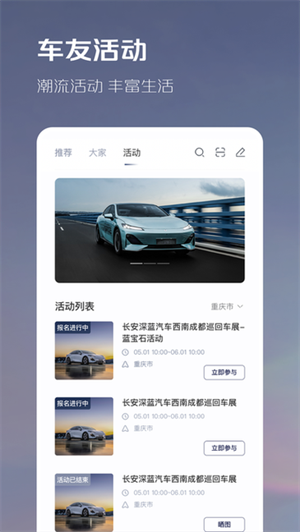 深蓝汽车手表版app2025官方版