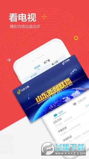闪电新闻app