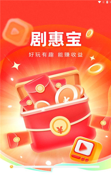 剧惠宝红包版app