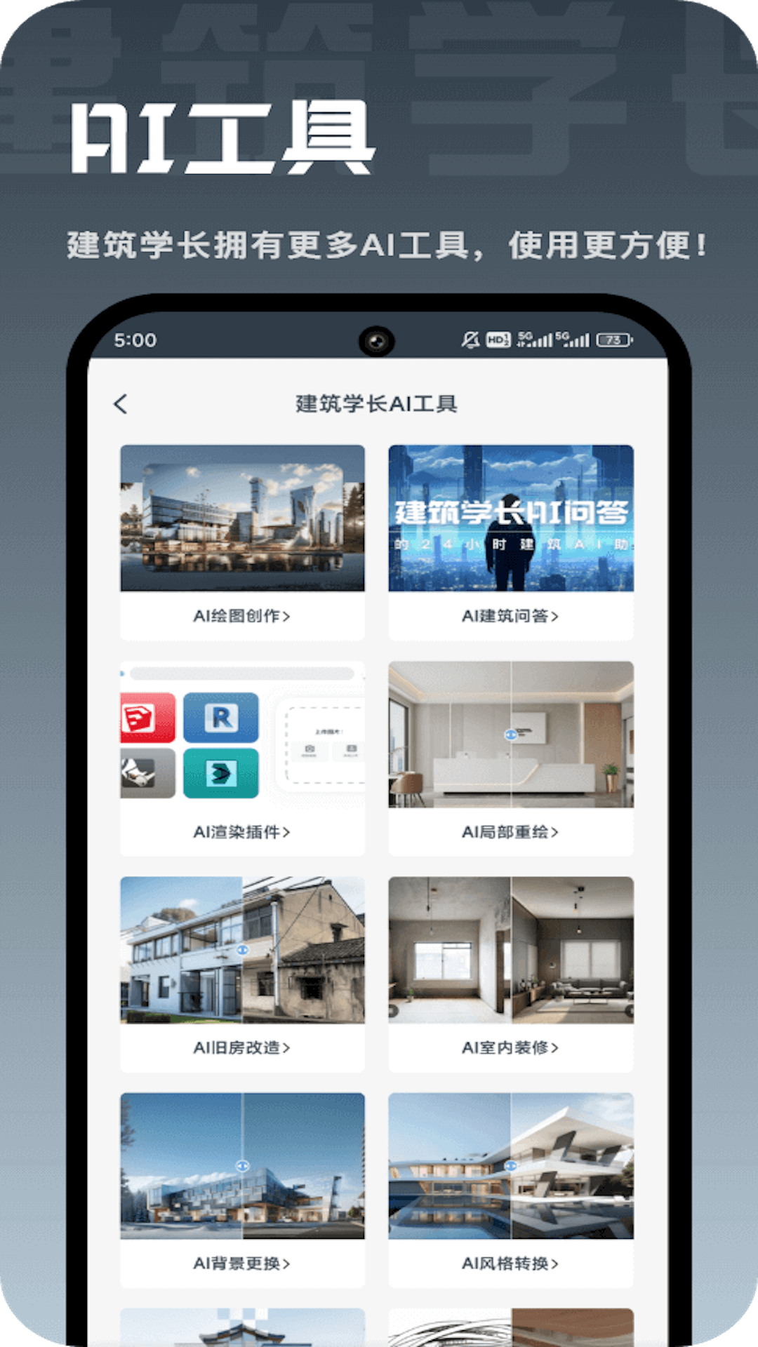 建筑学长app官方下载最新版本