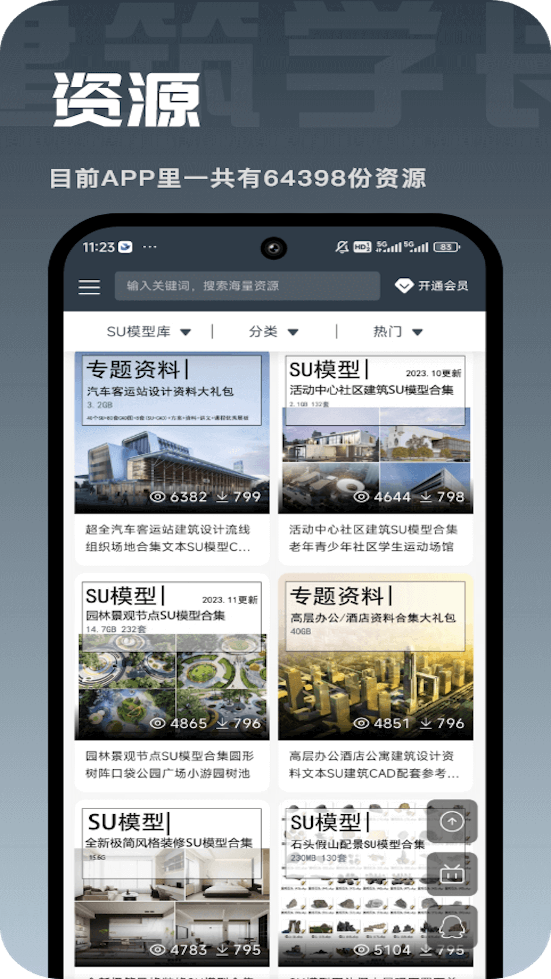 建筑学长app官方下载最新版本