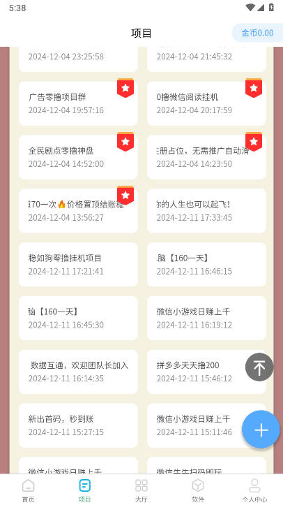 聚点人脉安卓最新版