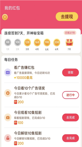 好剧多多红包版app