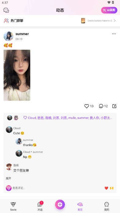 seeleai聊天软件最新版
