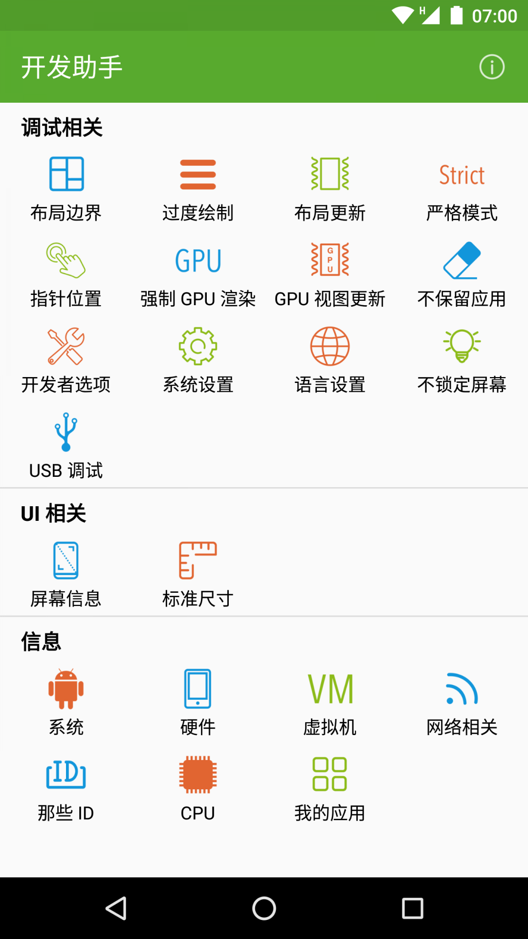安卓开发助手app官方正版