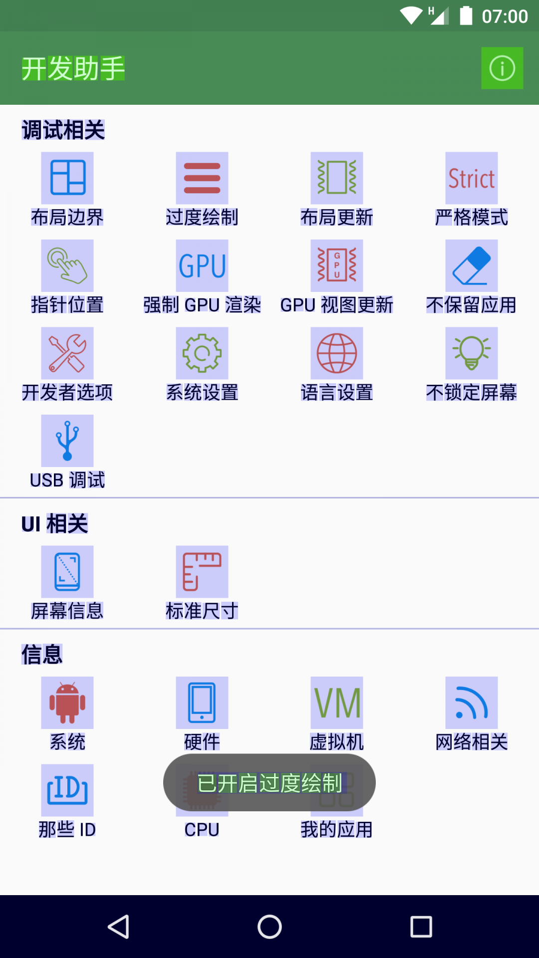 安卓开发助手app官方正版