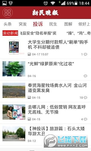 新民晚报电子版在线阅读