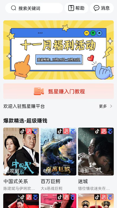 甄星赚app赚钱版