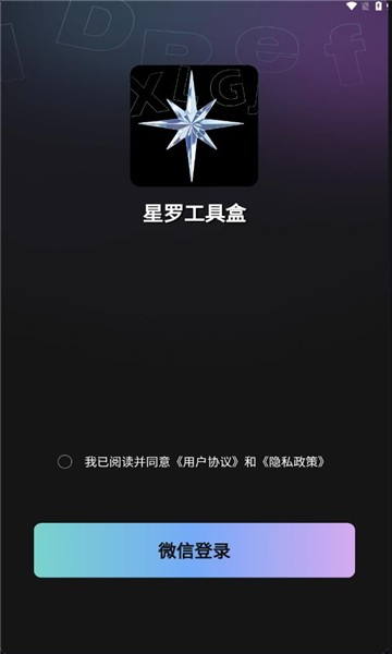 星罗工具盒app红包版