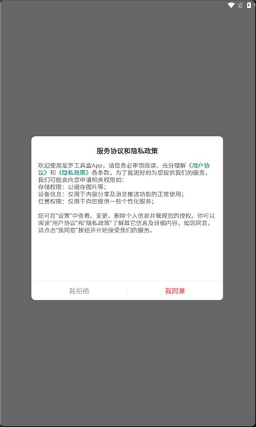 星罗工具盒app红包版