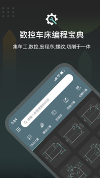 CNC编程助手专业手机版