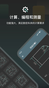 CNC编程助手专业手机版