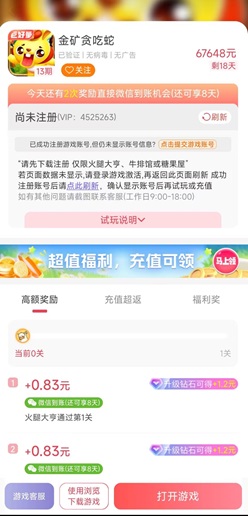 超好钻游戏试玩平台红包版