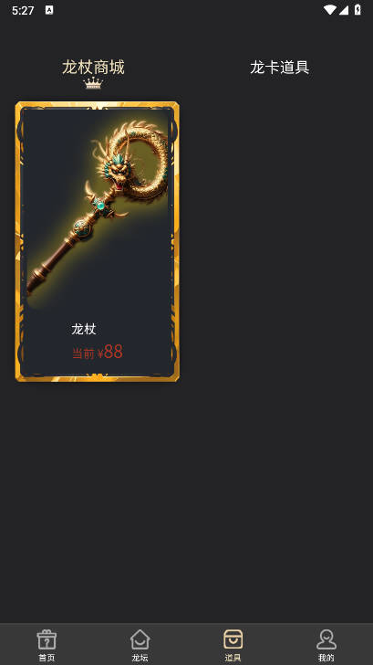 龙坛社区app安卓版