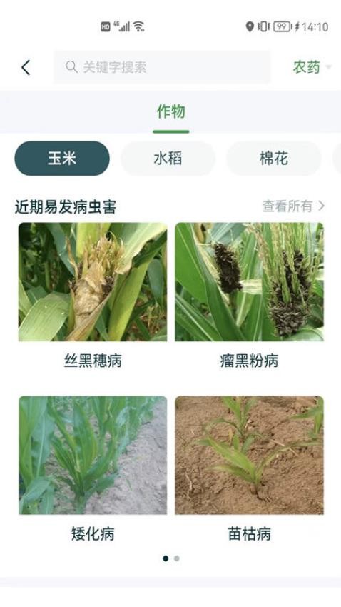 中国农资为农app官方版