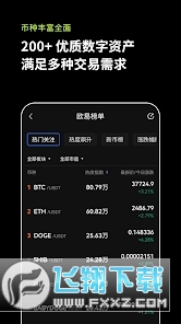 欧易官方版okx