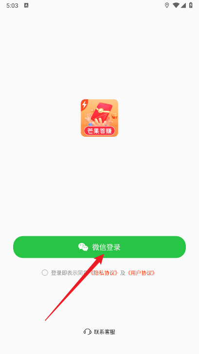 芒果答赚app红包版