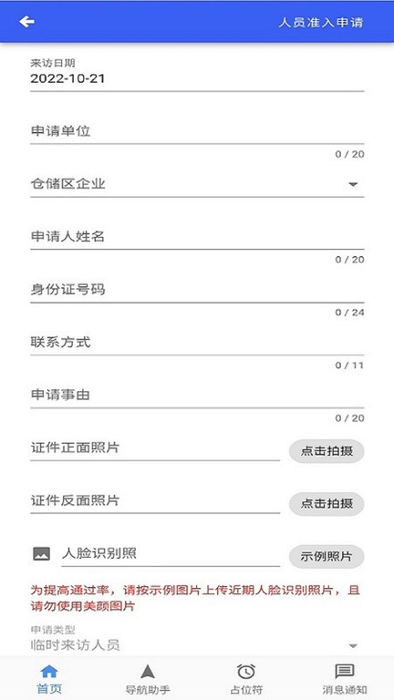 园区智能物流调度移动端应用软件(智慧园区智慧行)