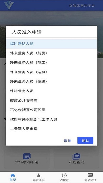 园区智能物流调度移动端应用软件(智慧园区智慧行)
