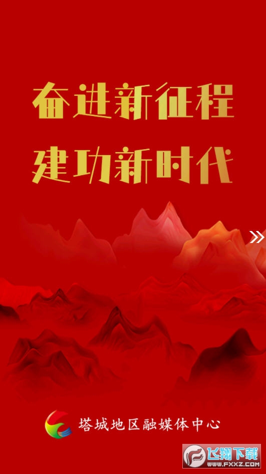 i塔城app客户端