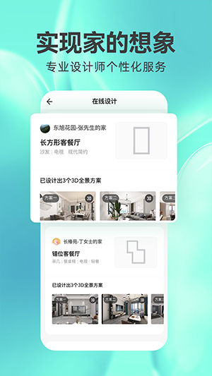 土巴兔3D装修设计APP手机版
