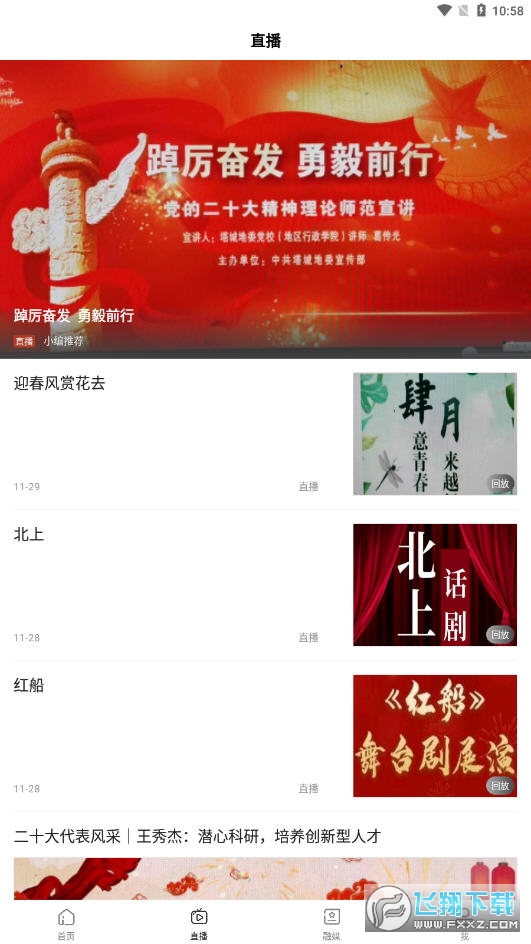 i塔城app客户端