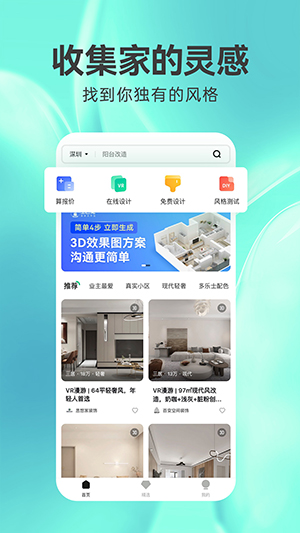 土巴兔3D装修设计APP手机版