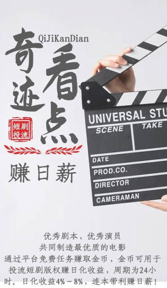 奇迹看点壹短剧app红包最新版