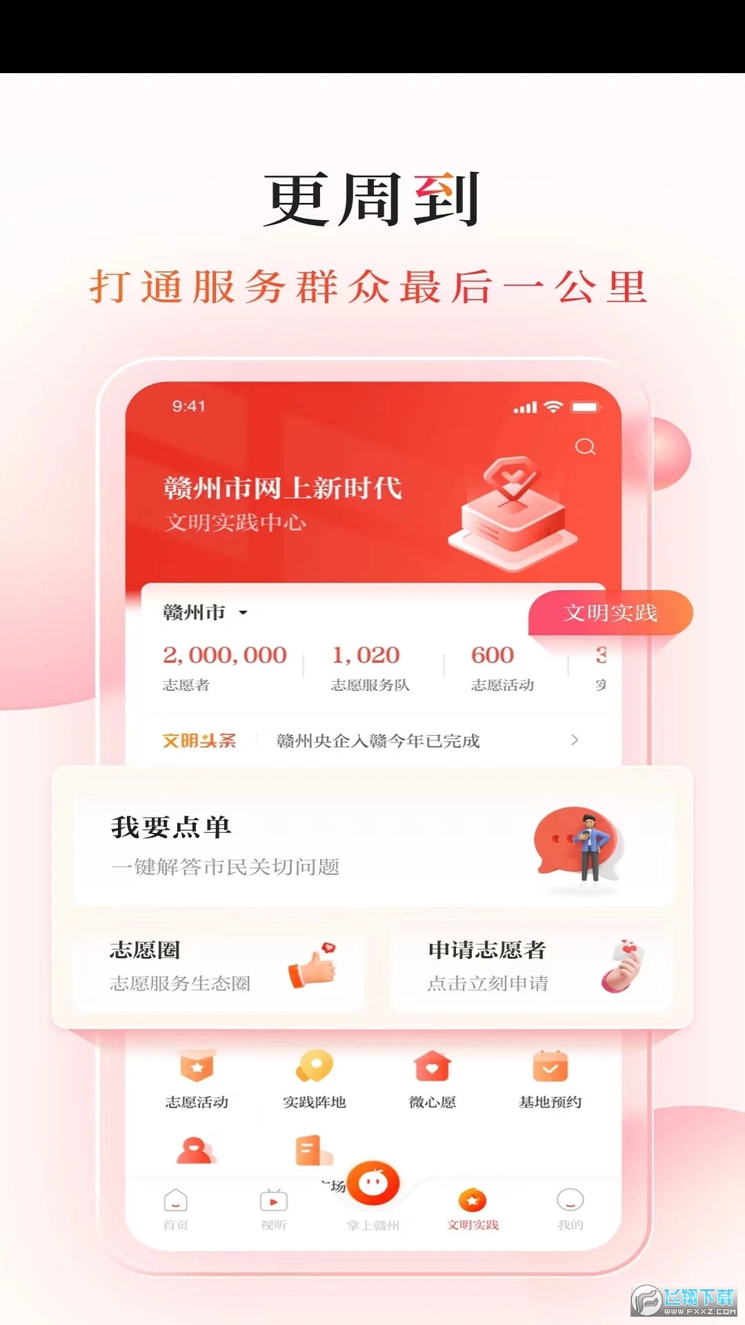赣南红客户端